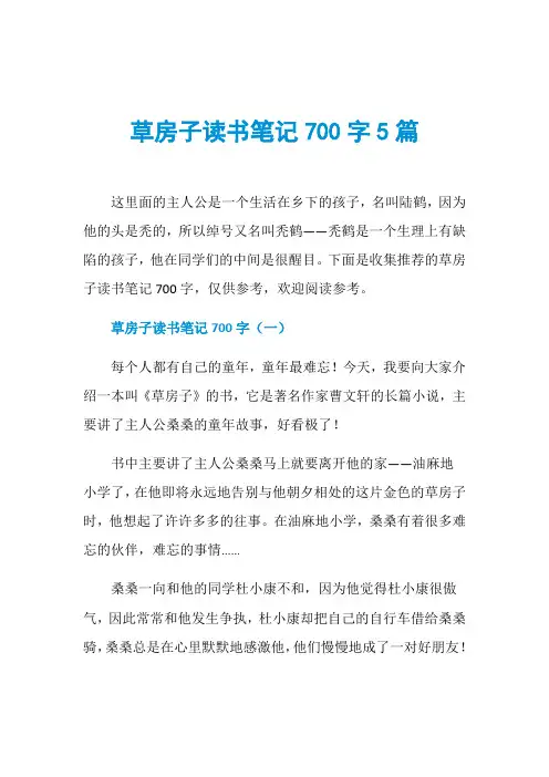 草房子读书笔记700字5篇