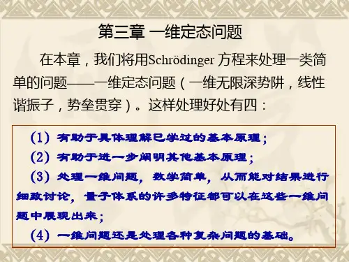 一维定态的一般性质