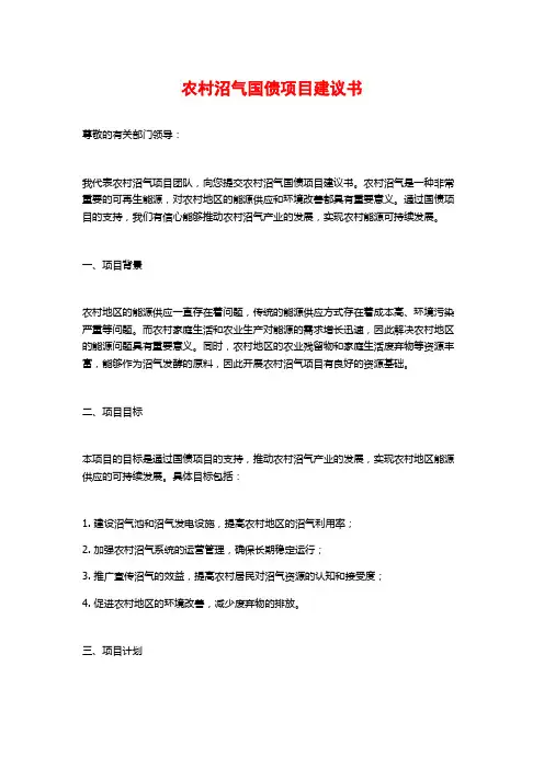 农村沼气国债项目建议书