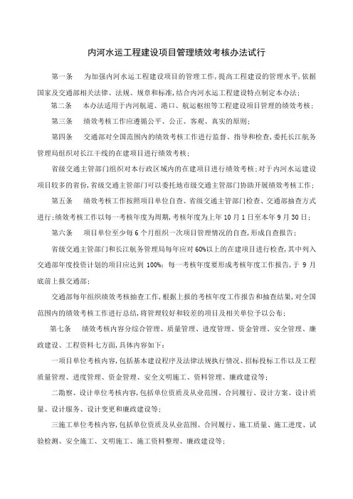 工程建设项目管理绩效考核办法