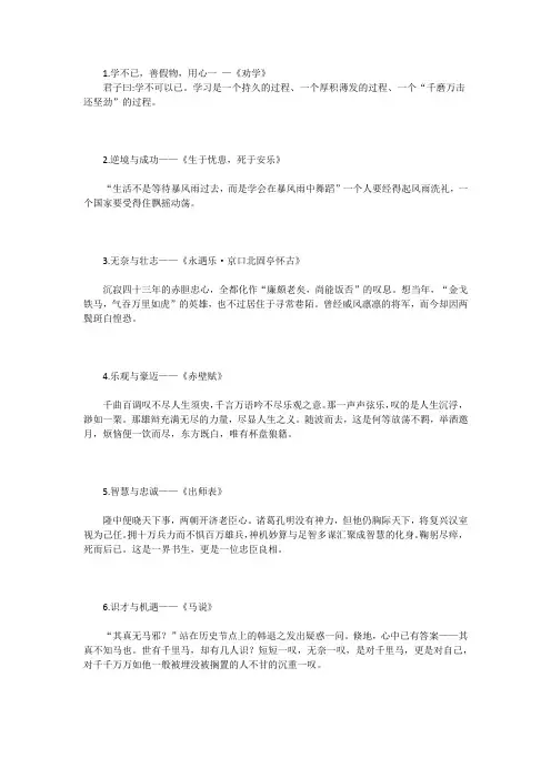2024年高考作文素材积累之36组语文课本经典篇目作文素材运用