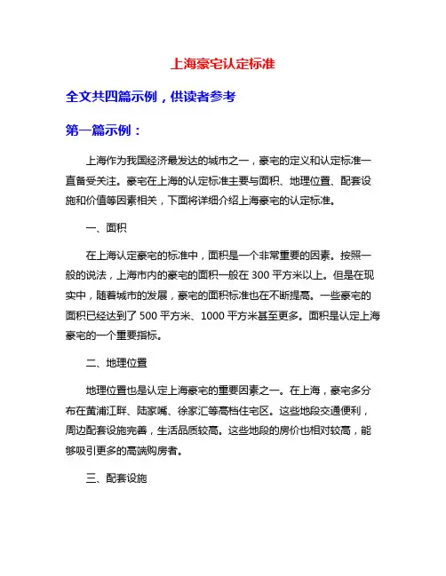 上海豪宅认定标准