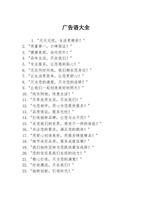 广告语大全