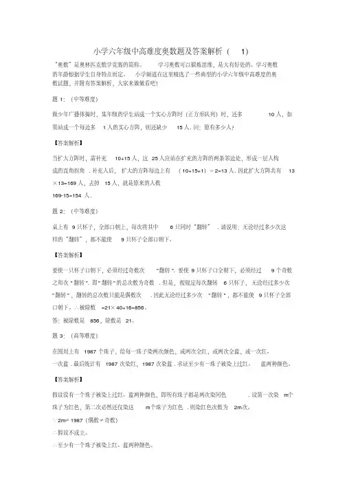 【精品】小学六年级奥数试题及答案解析(中高难度)
