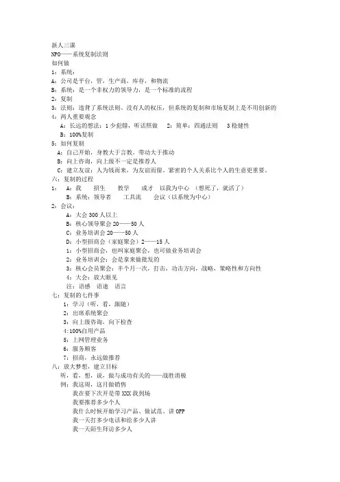 新人三课NPO系统复制法则
