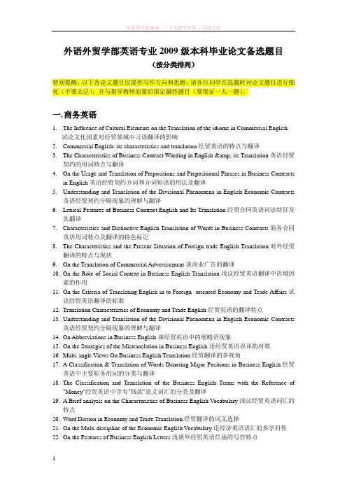 2016年英语专业毕业论文选题参考