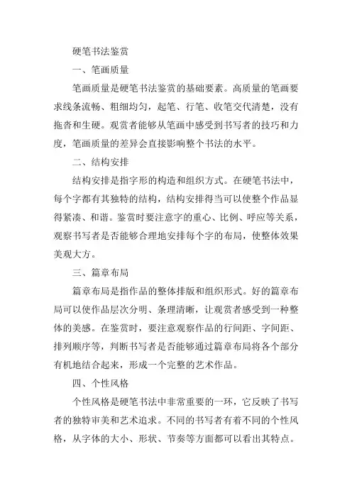 硬笔书法鉴赏