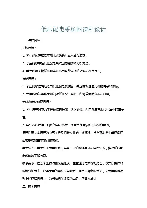 低压配电系统图课程设计