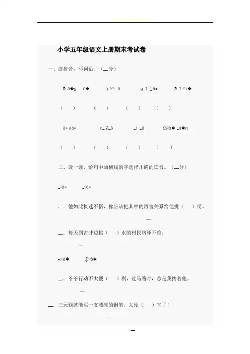 2014年人教版小学五年级语文上册模拟期末考试卷