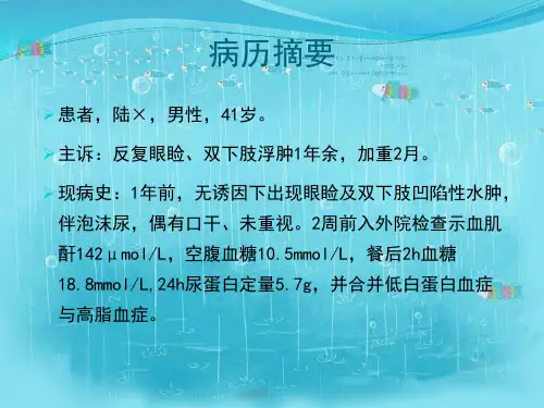 肾脏病理诊断病例汇报