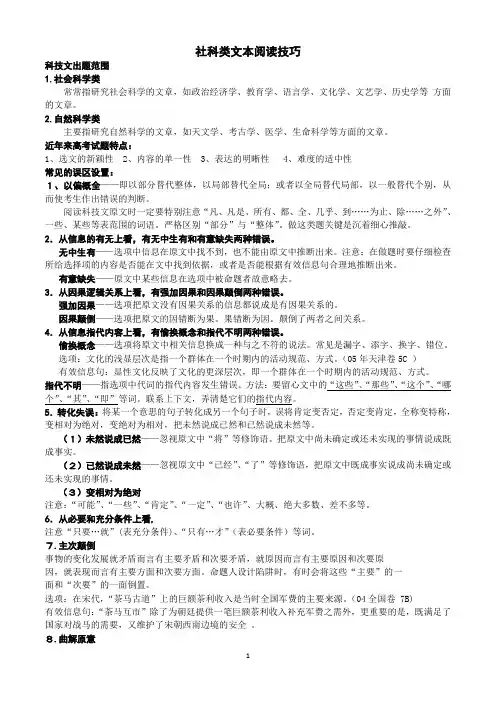 社科类文本阅读技巧
