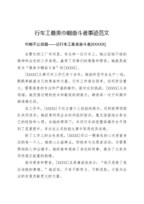 行车工最美巾帼奋斗者事迹范文