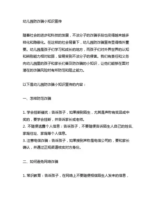 幼儿园防诈骗小知识宣传 幼儿园防诈骗宣传
