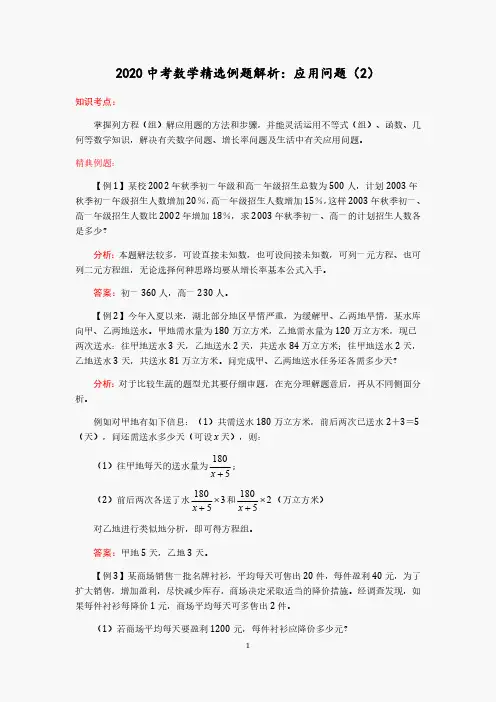 2020中考数学精选例题解析：应用问题(2)