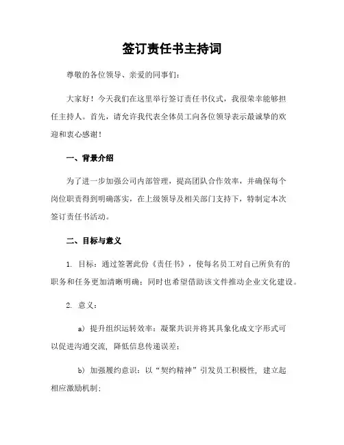 签订责任书主持词