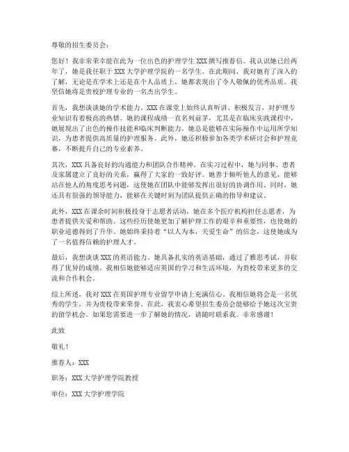 英国护理留学推荐信模板