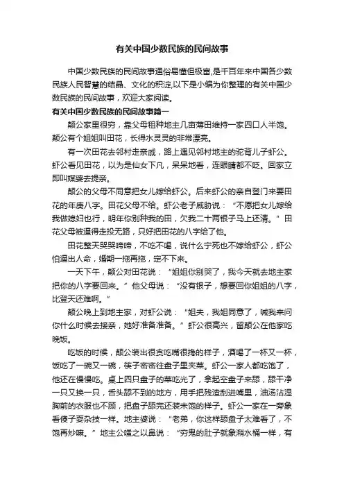 有关中国少数民族的民间故事