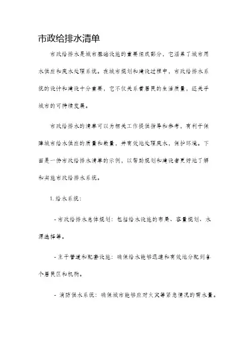 市政给排水清单