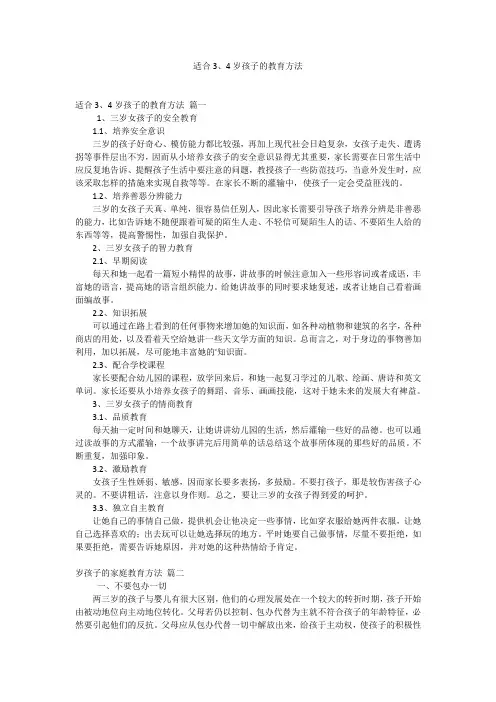 适合3、4岁孩子的教育方法