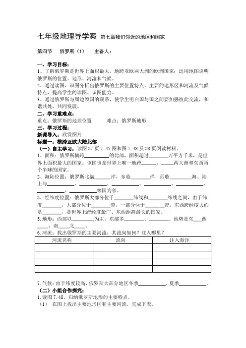 新人教版七年级地理下册《七章 我们邻近的地区和国家  第四节 俄罗斯》教案_13