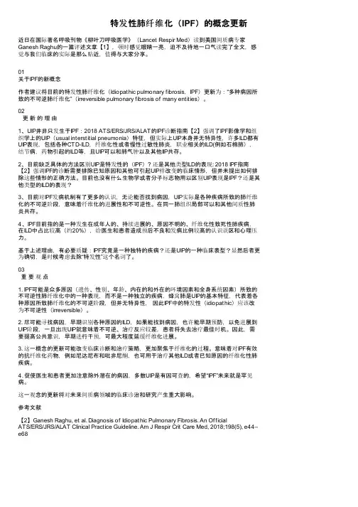 特发性肺纤维化（IPF）的概念更新