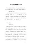 毕业论文图表格式要求