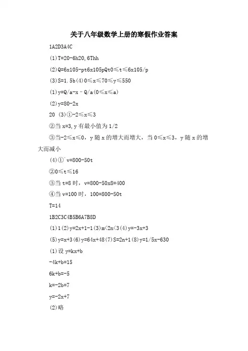 关于八年级数学上册的寒假作业答案