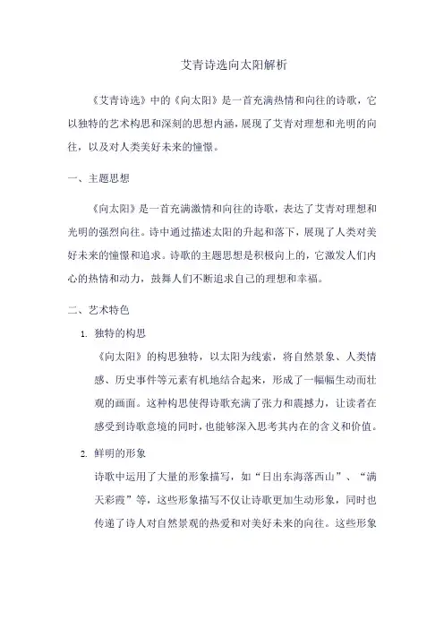艾青诗选向太阳解析