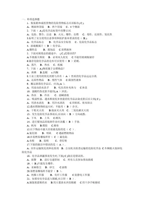 危险化学品安全知识考题及答案