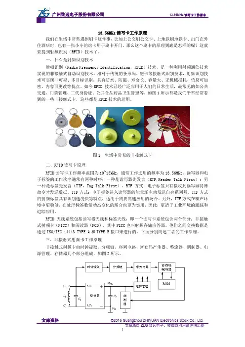 13.56MHz读写卡工作原理