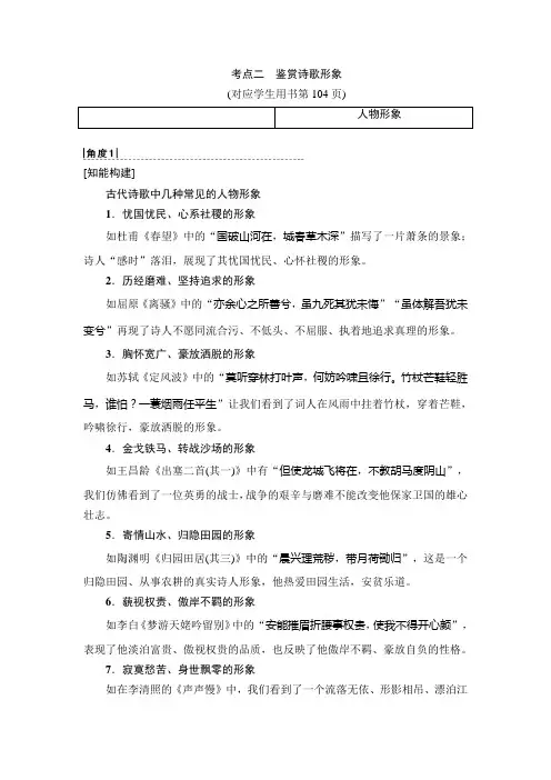 2019届高三一轮复习鉴赏诗歌的形象学案