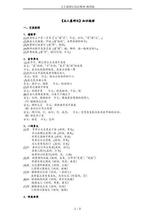 五人墓碑记知识整理-教师版