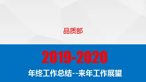 2019-2020年工作总结PPT格式