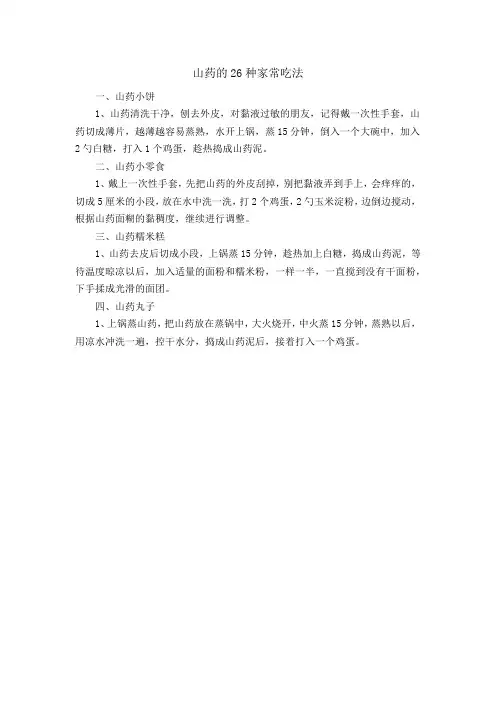 山药的26种家常吃法