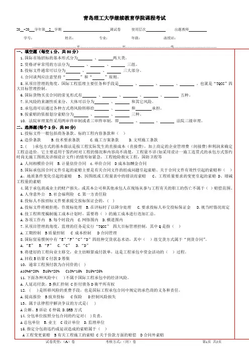 国际工程承包一 期末考试试题及参考答案