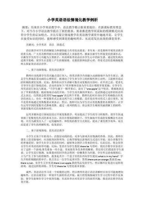 小学英语语法情境化教学例析