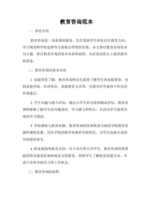教育咨询范本
