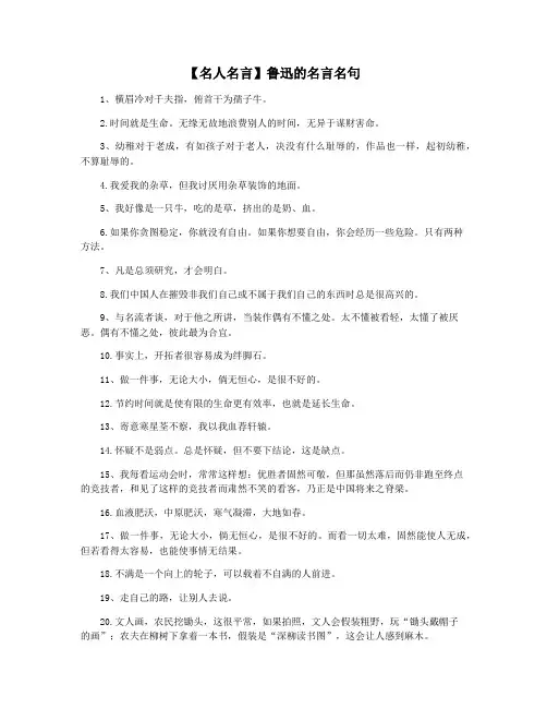 【名人名言】鲁迅的名言名句