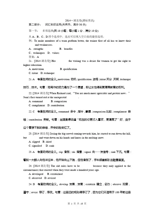 2014年高考真题精校精析纯word可编辑·2014高考真题解析 英语湖北卷