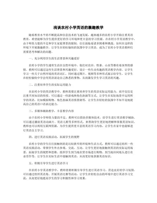 浅谈农村小学英语的激趣教学