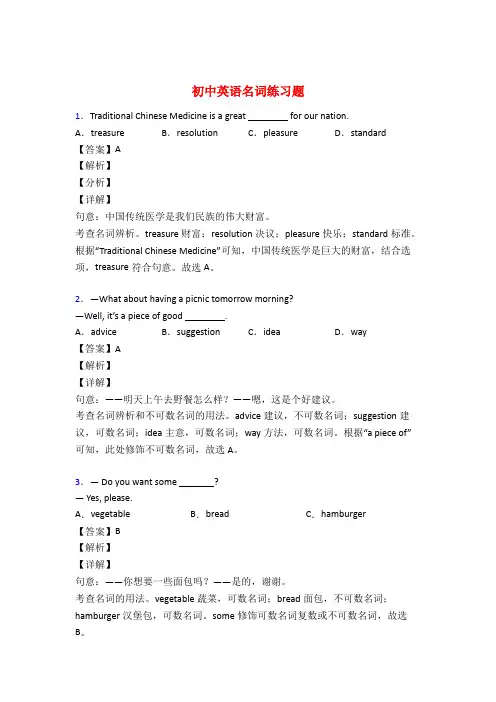 中考英语名词训练试题含答案50题