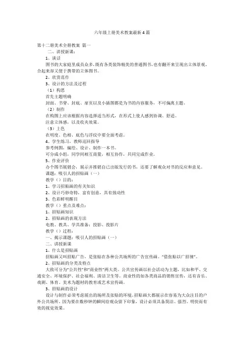 六年级上册美术教案最新4篇