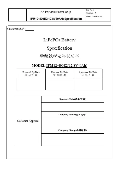 AA肯尼亚可移动电源IFM12-400E2(12.8V40AH)用户指南说明书
