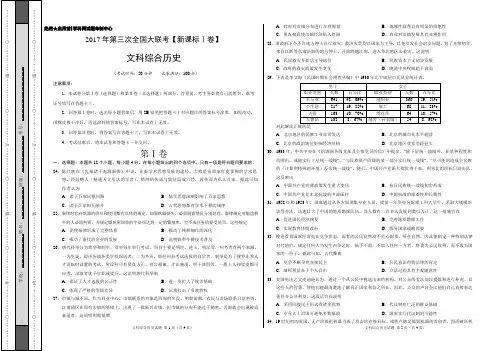 2017年5月2017届高三第三次全国大联考(新课标Ⅰ卷)历史卷(考试版)