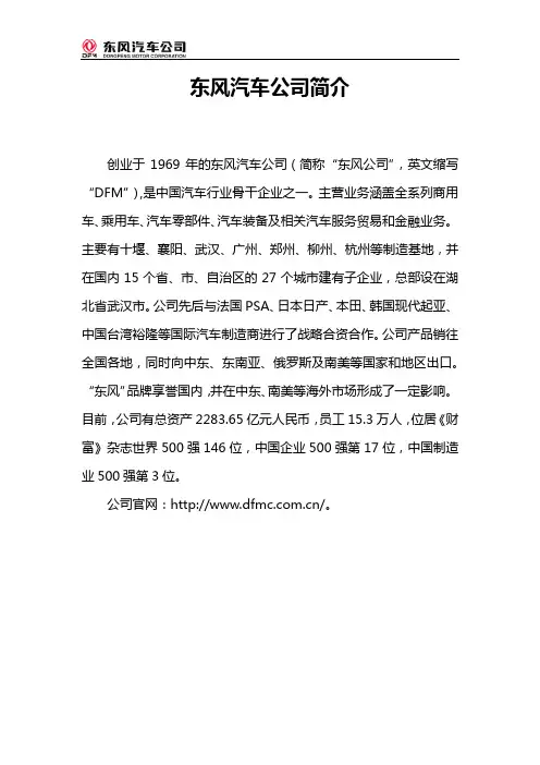 东风汽车公司简介