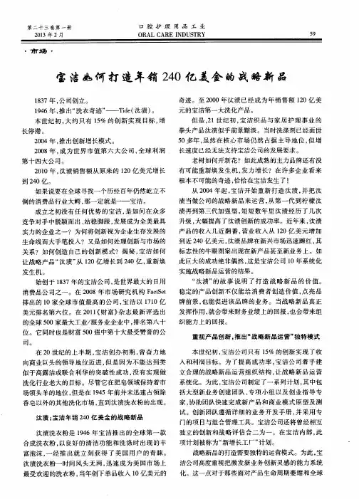 宝洁如何打造年销240亿美金的战略新品
