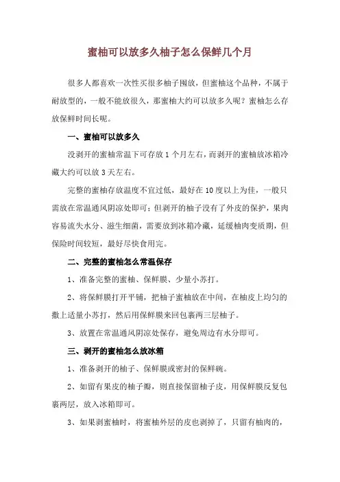蜜柚可以放多久 柚子怎么保鲜几个月