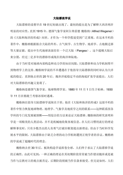 1大陆漂流学说