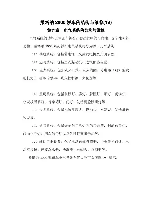 桑塔纳2000轿车的结构与维修(19)