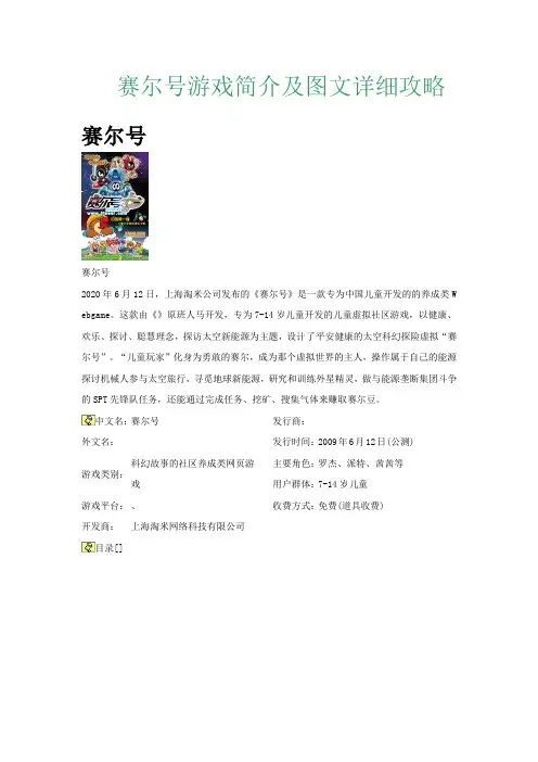 赛尔号游戏简介及详细攻略